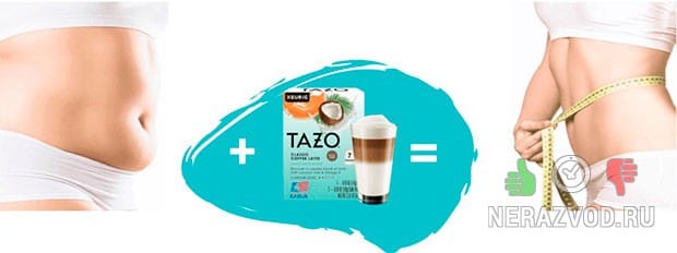 Tazo от ожирения