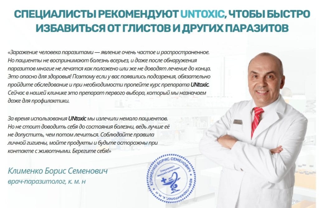 UNtoxic — отзывы врачей