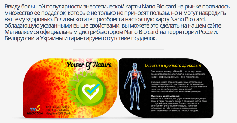 Сертификация энергетической карты для оздоровления организма Nano Bio card Нано Био кард